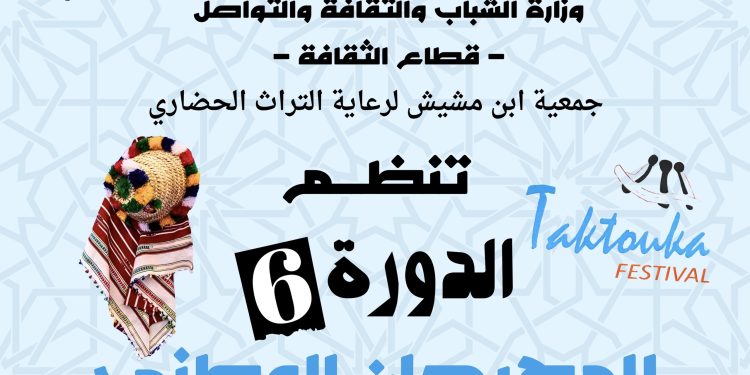 تنظيم المهرجان الوطني للتراث الجبلي بشفشاون