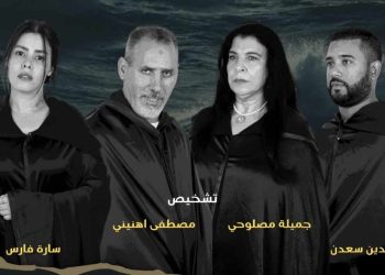 مسرح ابن مسيك بالدار البيضاء  يستقبل مسرحية “عطاي العزارة”