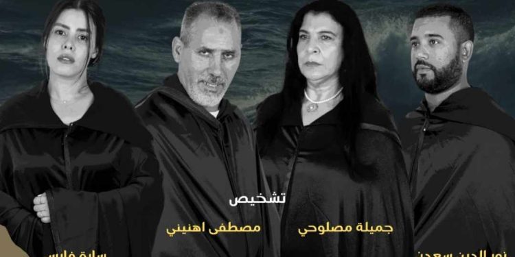 مسرح ابن مسيك بالدار البيضاء يستقبل مسرحية “عطاي العزارة”