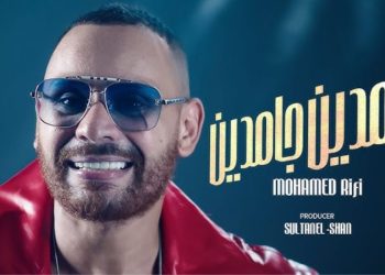 بعدما تصدرت الترند في مصر..أغنية محمد ريفي تحذف من اليوتيوب (تفاصيل)