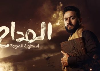 بداية شهر نوفمبر..تصوير الجزء5 لمسلسل المداح بالعراق