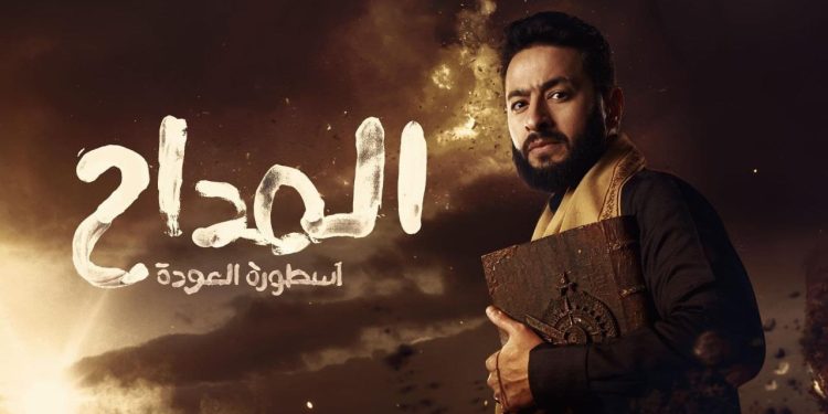 بداية شهر نوفمبر..تصوير الجزء5 لمسلسل المداح بالعراق