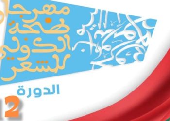 الإعلان عن أسماء الفائزين بجائزة طنجة الكبرى للشعراء الشباب