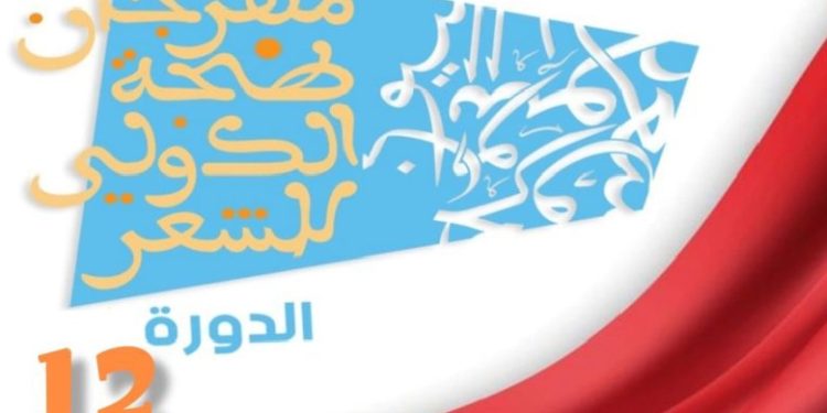 الإعلان عن أسماء الفائزين بجائزة طنجة الكبرى للشعراء الشباب
