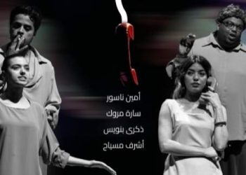 مريم الزعيمي تكشف عن أزمات الزواج المعاصر وتأثير التكنولوجيا في العلاقات من خلال مسرحية “فوضى”