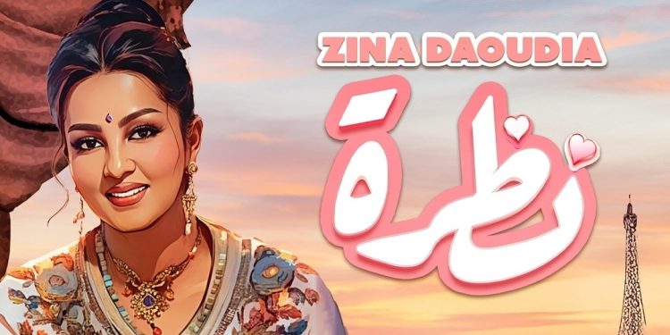 بسبب “نظرة”..زينة الداودية في الطوندونس
