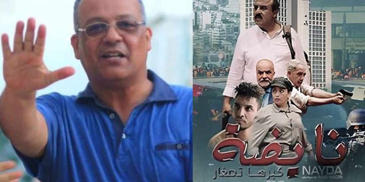 ناقد سينمائي يكشف حقيقة منع عرض فيلم “نايضة” لسعيد الناصيري من السينما والتلفزيون٠٠