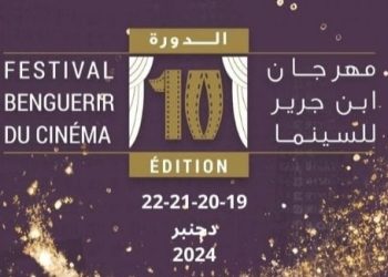 فيلم “غليان”  يتوج بالجائزة الكبرى لمهرجان بنجرير للسينما