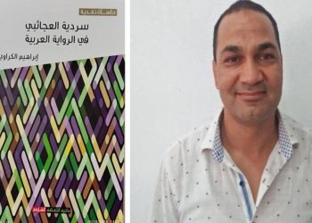 الناقد المغربي إبراهيم الكراوي يفوز بجائزة الشارقة لنقد الشعر العربي