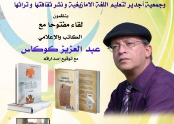 عبدالعزيز كوكاس بالمقهى الثقافي بالقنيطرة
