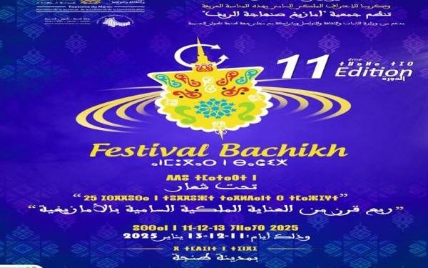 انعقاد الدورة الحادية عشرة من مهرجان “باشيخ”