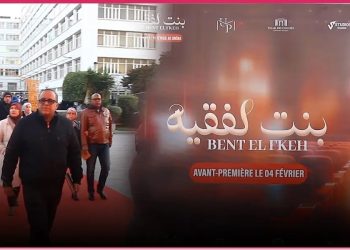 أجواء حصرية من العرض ما قبل الأول للفيلم السينمائي “بنت لفقيه”