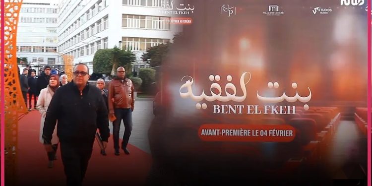 أجواء حصرية من العرض ما قبل الأول للفيلم السينمائي “بنت لفقيه”