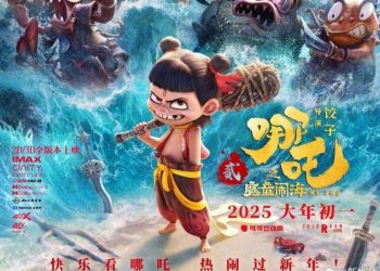 أرباح فيلم الرسوم المتحركة الصيني “نه تشا 2” تصل إلى 1,8 دولار