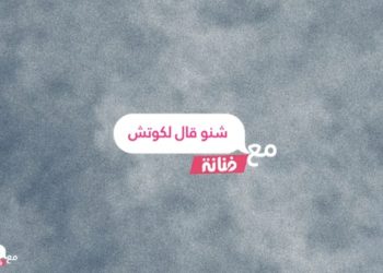 شنو قال الكوتش..التوقيت المناسب لممارسة الرياضة في رمضان
