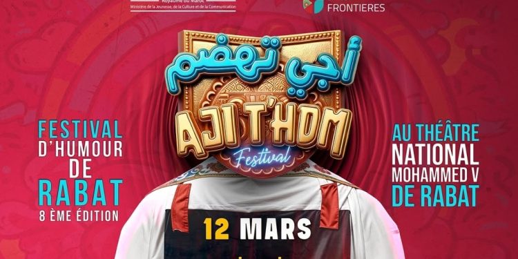 مهرجان الضحك “أجي تهضم” يعود في دورة جديدة (تفاصيل)