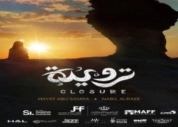 تتويج فيلم “ترويدة” في مهرجان ربيع وزان