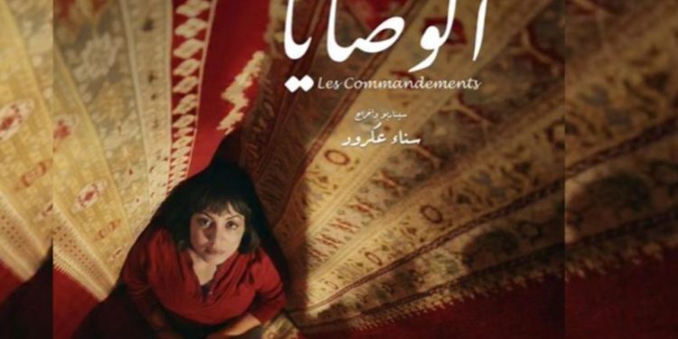 عكرود تعرض فيلمها “الوصايا” بمهرجان فيلم المرأة بعمان