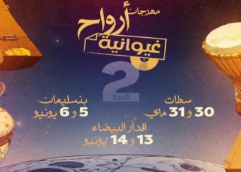 مسناوة” تفتتح فعاليات الدورة الثانية من مهرجان “أرواح غيوانية”