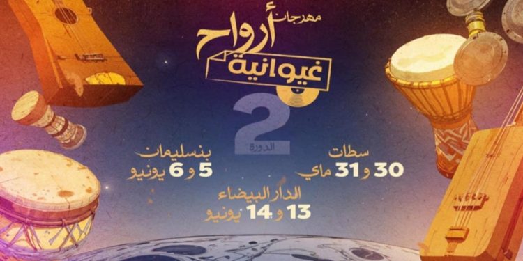 مسناوة” تفتتح فعاليات الدورة الثانية من مهرجان “أرواح غيوانية”