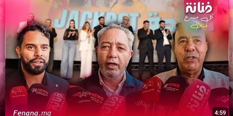 أبطال الفيلم السينمائي “جاك بوت” يكشفون عن كواليس العمل والخراز يصرح: “الدور ديالي فالعمل كان ساهل”