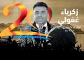 زكرياء الغافولي يستعد إلى لقاء جمهوره بمهرجان موازين..تفاصيل