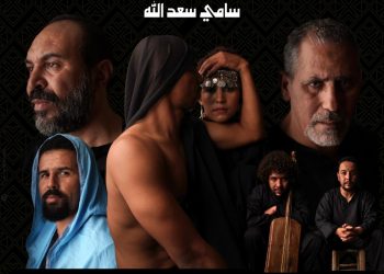 بدعم من وزارة الثقافة والتواصل..فرقة محترف الفن الأصيل تقدم “كناش الحشمة”