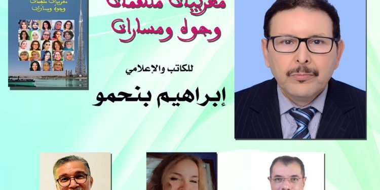 مغربيات ملهمات لبنحمو بالمقهى الثقافي بالرباط