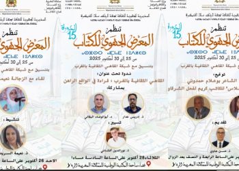شبكة المقاهي الثقافية تنظم ثلاثة أنشطة بالمعرض الجهوي للكتاب بالرباط