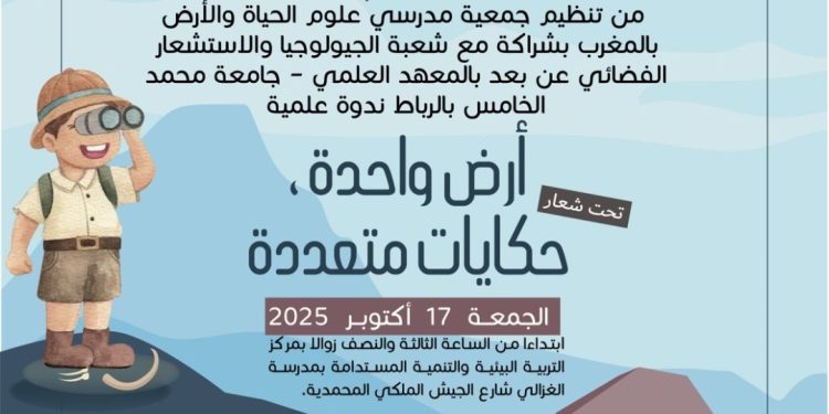 اليوم العالمي للتنوع الجيولوجي ..”أرض واحدة… حكايات متعددة”
