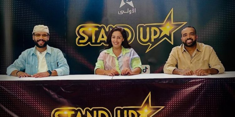 لجنة تحكيم جديدة في برنامج ستانداب لهذا الموسم..تجديد في روح الكوميديا بين مؤيد ومعارض