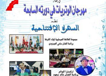 تنظيم مهرجان الوتريات في نسخته السابعة بسيدي قاسم