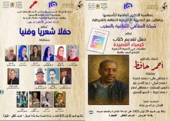 المقاهي الثقافية تخلد ذكرى تأسيسها بالقنيطرة