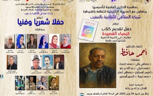 المقاهي الثقافية تخلد ذكرى تأسيسها بالقنيطرة