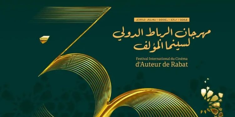 الدورة 30 لمهرجان الرباط الدولي لسينما المؤلف..تفاصيل