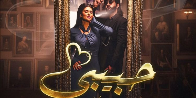 Duke وسلمى رشيد يشوقان جمهورهما إلى أغنية “حبيبي”