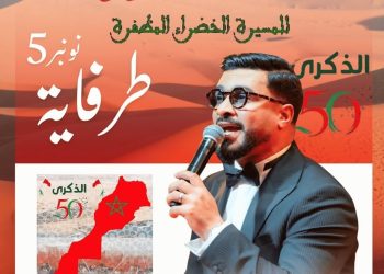 طرفاية تحتفل بالمسيرة الخضراء بحفل فني للفنان وليد الرحماني
