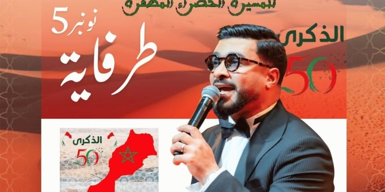 طرفاية تحتفل بالمسيرة الخضراء بحفل فني للفنان وليد الرحماني