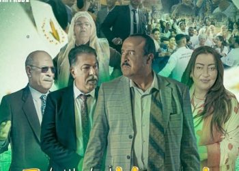 عرض فيلم “الشلاهبية” لسعيد الناصيري في الدار البيضاء