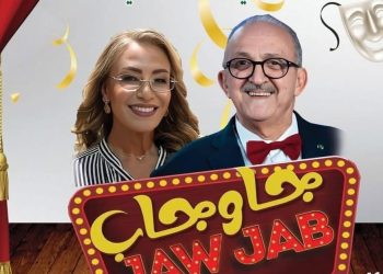المسرح الوطني يستعد لعرض مسرحية “جا وجاب” بمدينة طانطان