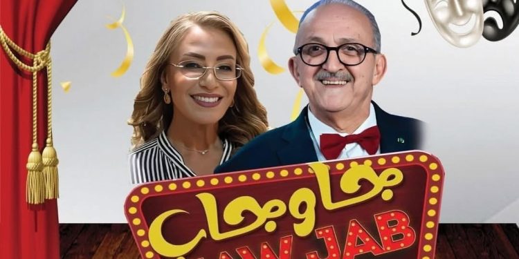 المسرح الوطني يستعد لعرض مسرحية “جا وجاب” بمدينة طانطان