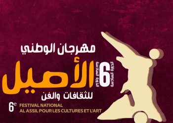 فرقة محترف الفن الأصيل للسينما والمسرح تستعد إلى الدورة السادسة للمهرجان الوطني الأصيل للثقافات والفن