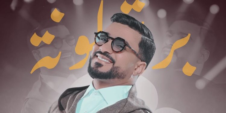 وليد الرحماني يستعد لإحياء “حفل اللمة” بإسبانيا