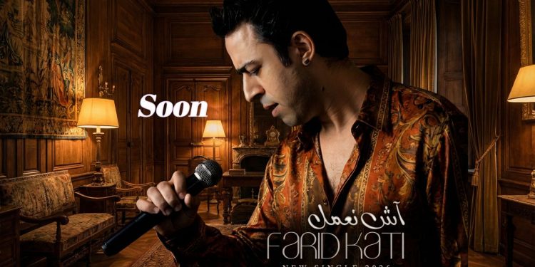 “اش نعمل”.. فريد القاطي يغني حيرة القلب بروح تمغرابيت أصيلة
