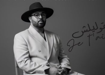 قادر الجابوني يعلن عن قرب إصدار أغنيته الجديدة “ماتقوليلش Je t’aime”