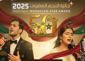 ليلة تكريم المبدعين المغاربة… جائزة النجم المغربي تفتح أبواب المجد في دورتها الرابعة”