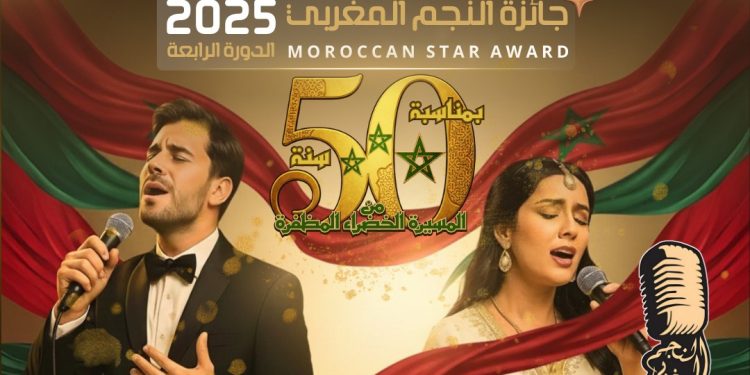 ليلة تكريم المبدعين المغاربة… جائزة النجم المغربي تفتح أبواب المجد في دورتها الرابعة”