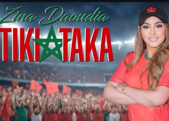 زينة الداودية تحتفي بفوز المنتخب المغربي على الكاميرون وتهديه أغنية «تيكي تاكا»