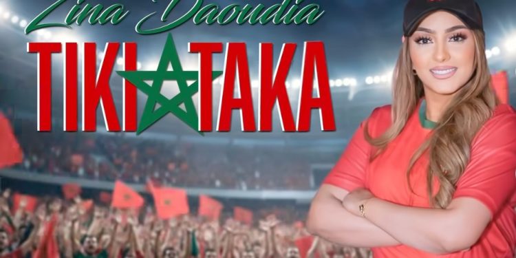 زينة الداودية تحتفي بفوز المنتخب المغربي على الكاميرون وتهديه أغنية «تيكي تاكا»
