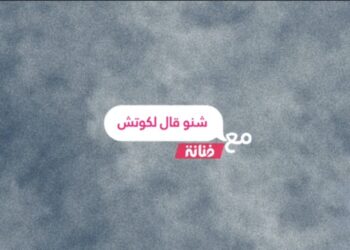 شنو قال لكوتش مع فنانة: “مرضى القلب وممارسة الرياضة في شهر رمضان”